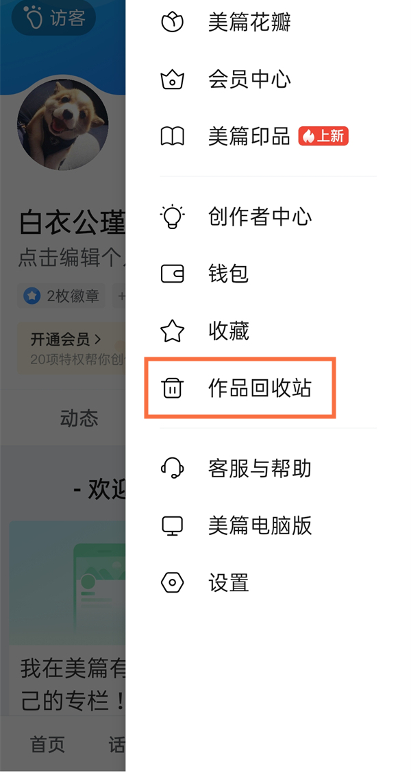 美篇怎么恢复删除作品(美篇恢复删除作品的方法)