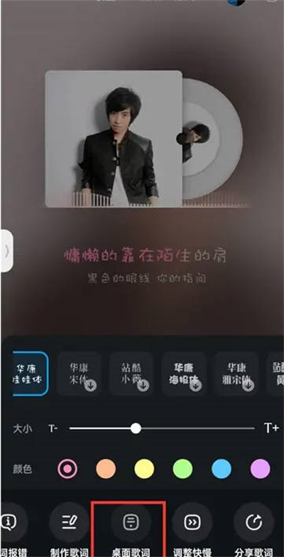 酷狗音乐把歌词显示在桌面怎么弄