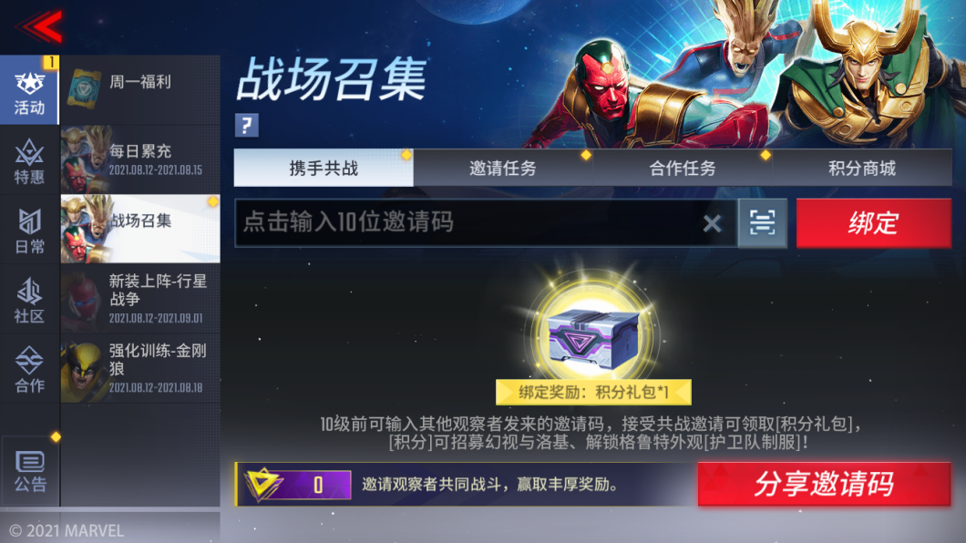 漫威超级战争一周年礼包怎么领 一周年有哪些礼包