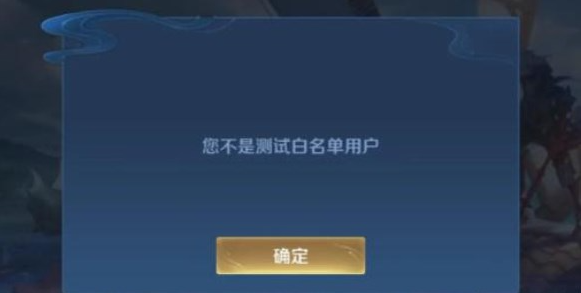 王者荣耀白名单怎么申请 王者荣耀白名单条件资格申请教程图2