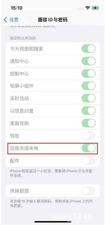 iPhone14禁用锁定时回拨未接来电方法