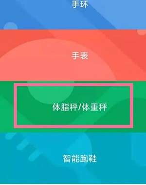 小米运动健康怎么添加体脂秤 具体操作方法介绍