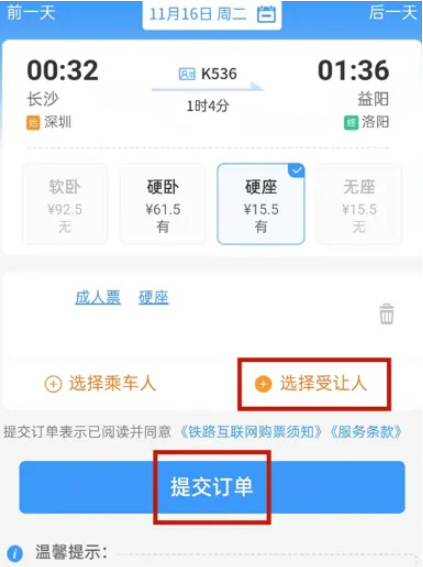 12306车次下面有兑什么意思
