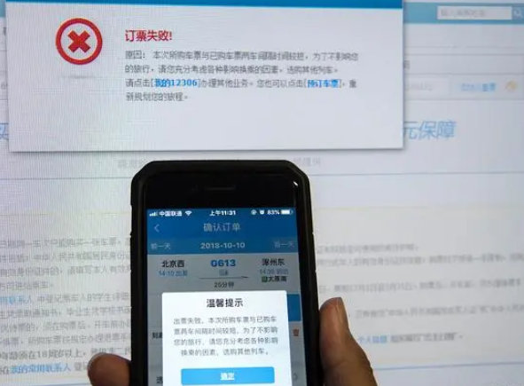您有相同车次乘坐人的待兑现需求是什么意思