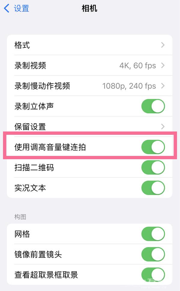 iPhone14 如何开启音量键连拍？