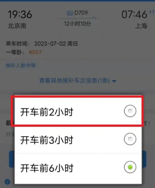 铁路12306怎么助力抢票