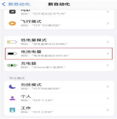 如何让 iPhone  在需要时自动开启“低电量模式”？