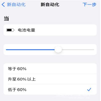 如何让 iPhone  在需要时自动开启“低电量模式”？