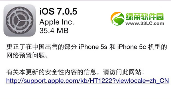 iphone4s升级ios7.0.5图文教程：iphone4s/iphone4更新ios7.0.5步骤