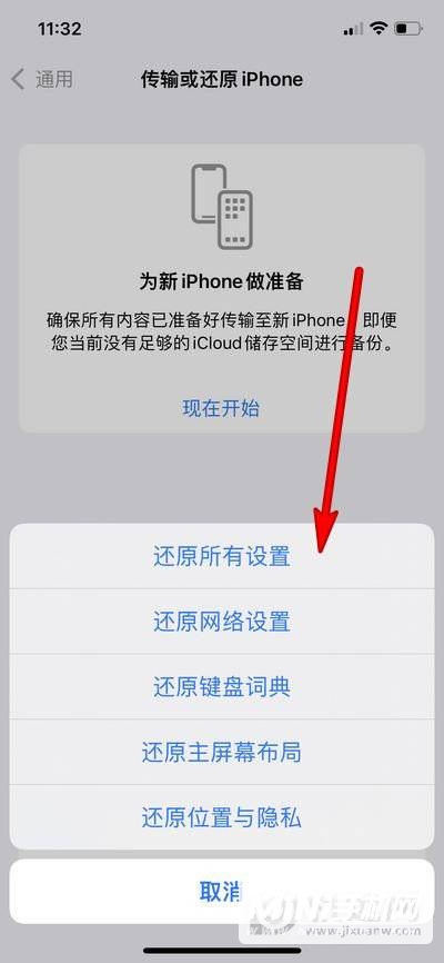iPhone13怎么还原网络设置-iPhone13还原网络设置方法