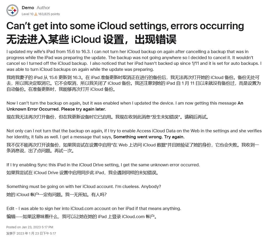 升级到 iOS  16.3 之后多项苹果 iCloud  服务无法同步怎么办？