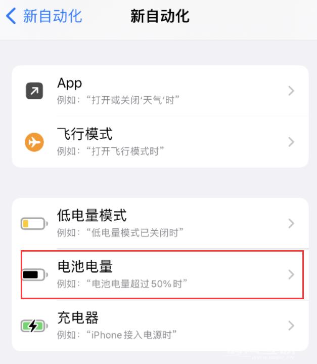 小技巧：iPhone  电量不足，可设置自定义语音提示