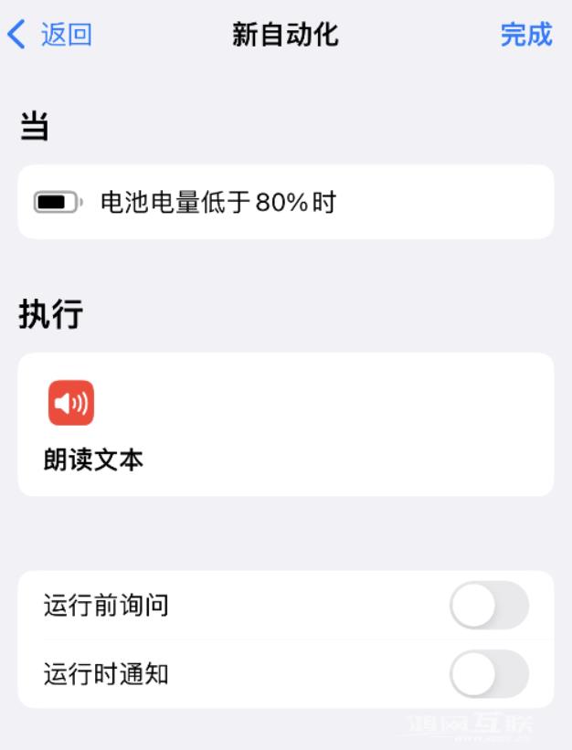 小技巧：iPhone  电量不足，可设置自定义语音提示