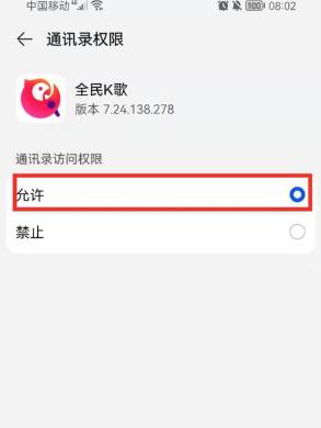 全民k歌关注通讯录好友怎么操作