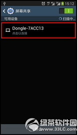 三星s5屏幕共享怎么用？三星s5屏幕共享使用方法5