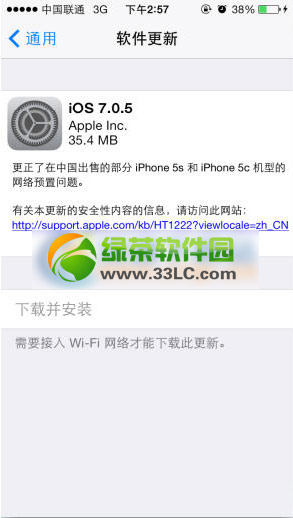 ios7.0.5更新失败怎样办？ios7.0.5升级更新失败处理办法