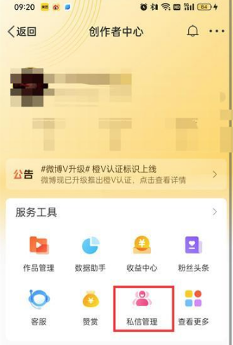 微博群发私信怎么弄