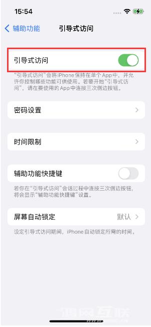 iPhone 14引导式访问按三下没反应怎么办？