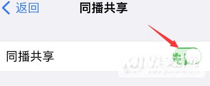 iOS15的同播共享是什么意思-同播共享怎么用