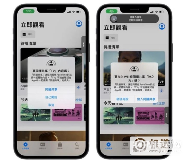 iOS15的同播共享是什么意思-同播共享怎么用