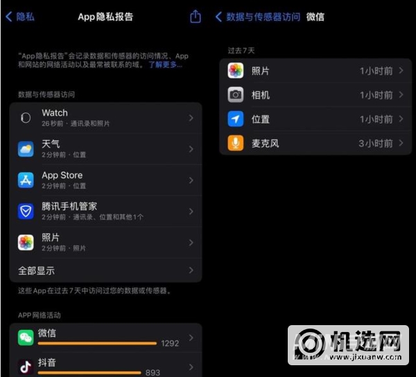 iOS15在哪里查看应用隐私报告-iPhone如何获取应用隐私报告
