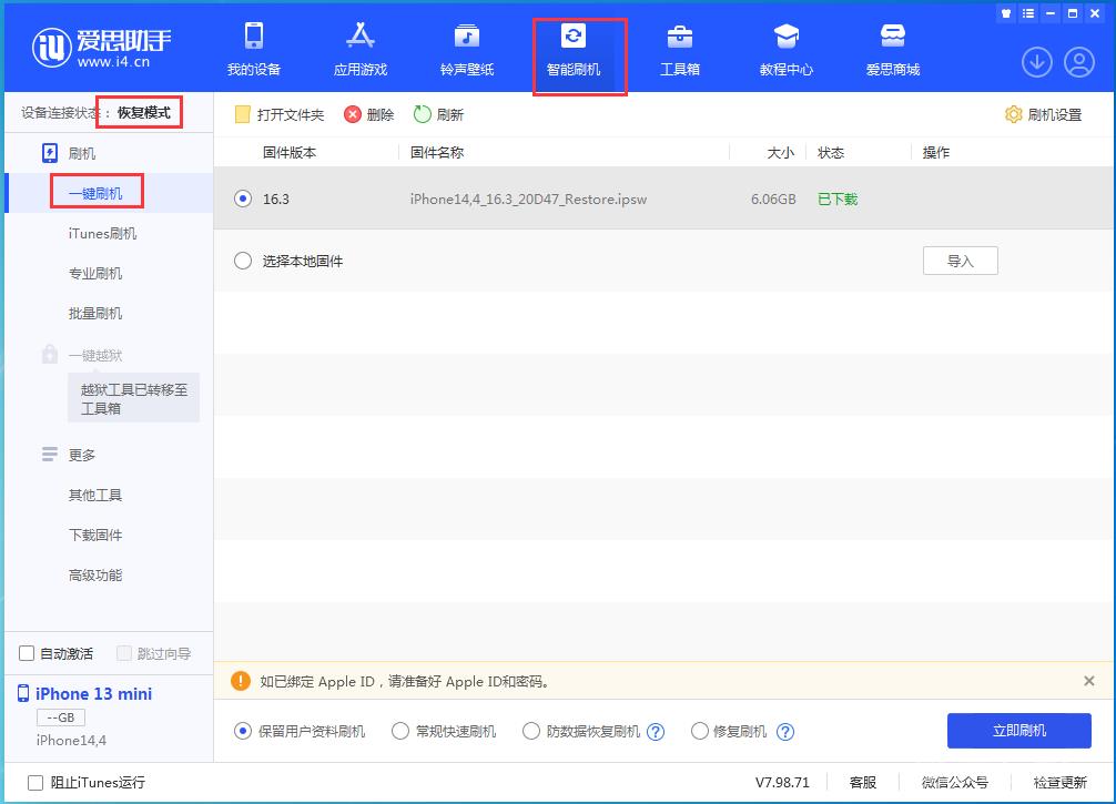 更新iOS  16时卡在滑动升级界面解决办法