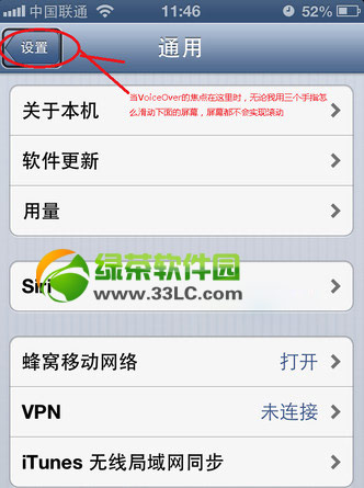 iphone5s盲人模式怎样关闭？iphone5s盲人模式关闭办法