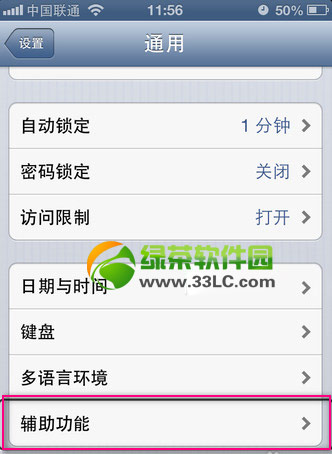iphone5s盲人模式怎么关闭？iphone5s盲人模式关闭方法3