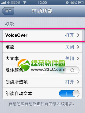 iphone5s盲人模式怎么关闭？iphone5s盲人模式关闭方法4