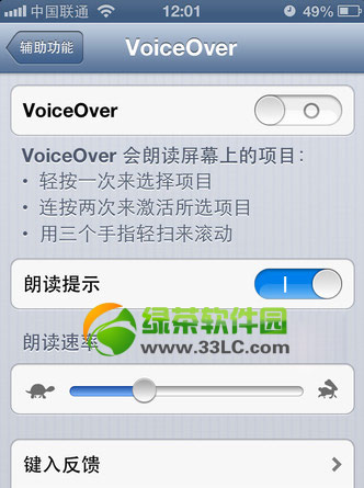 iphone5s盲人模式怎么关闭？iphone5s盲人模式关闭方法5