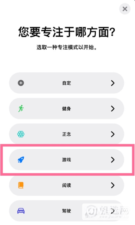 iPhone13游戏勿扰模式怎么设置-开启游戏勿扰模式方法