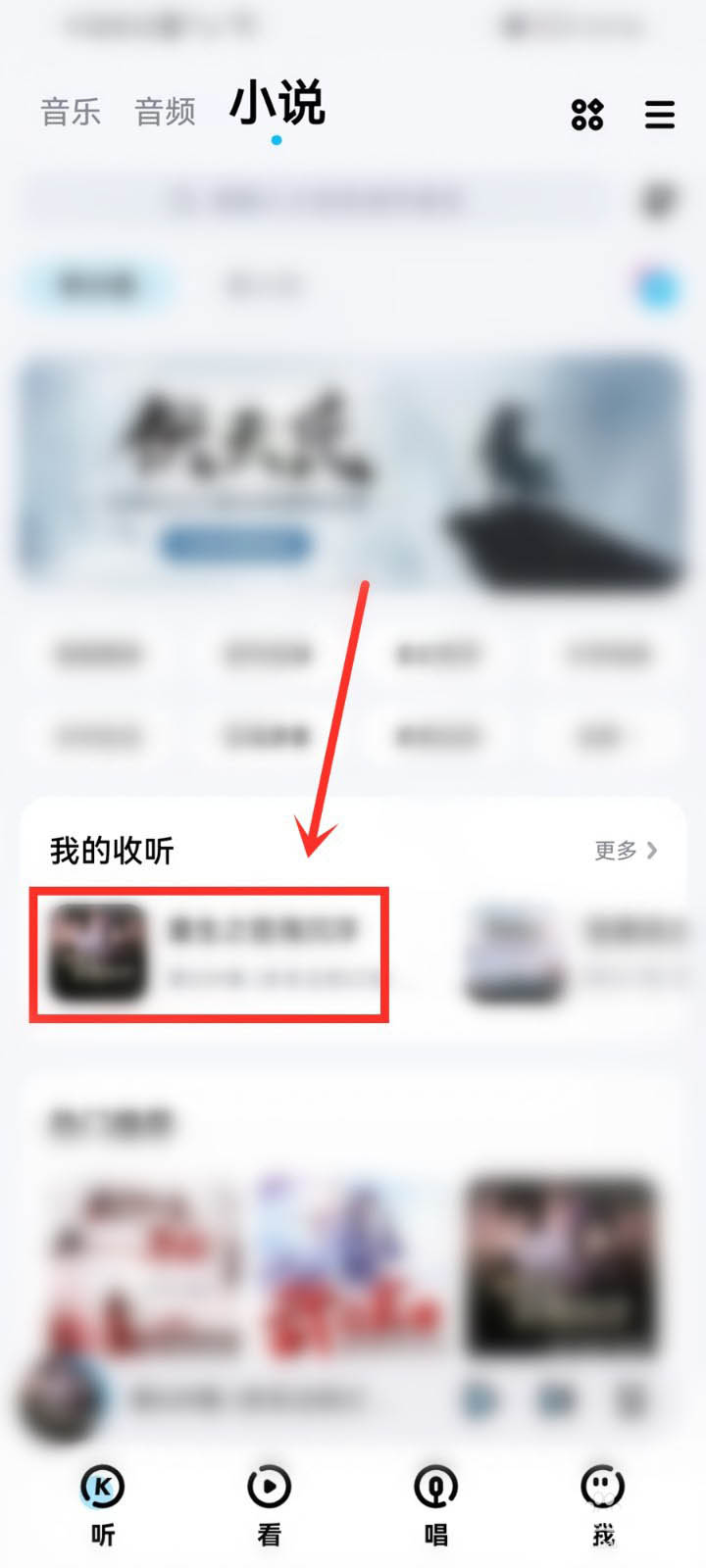 酷狗音乐听书时快速跳过片头怎么操作
