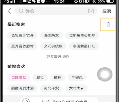 唯品会删除搜索历史的详细方法截图