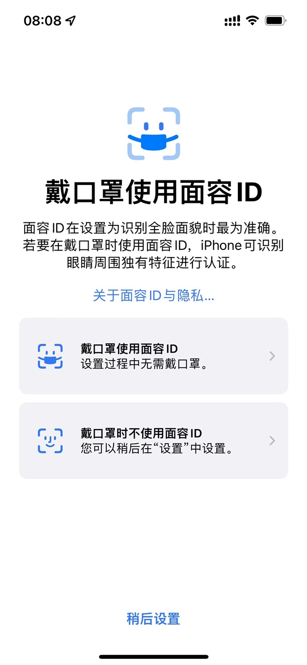 苹果正式发布iOS  15.4！iPhone口罩解锁来了：怎么设置 一文看懂