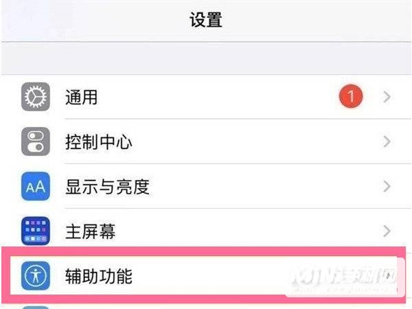 iPhone 13 Pro Max怎么关闭亮度调节？-自动调节亮度如何关闭？