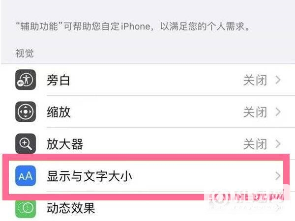 iPhone13promax怎么关闭亮度调节-自动调节亮度如何关闭
