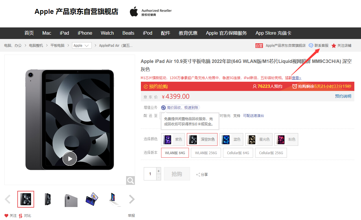 ipadair5教育优惠怎么买