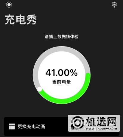 iPhone 13怎么设置充电动画？-充电特效怎么设置？