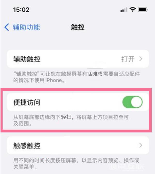 iphone怎么设置单手模式