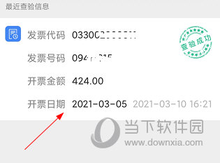 发票查验怎么显示发票状态为正常 操作方法介绍