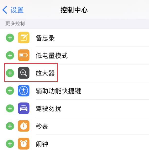 iPhone自带的放大器功能放大文字