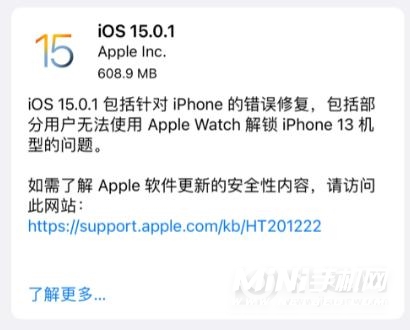 iOS15.0.1修复了什么？-修复了哪些Bug？