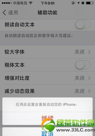 ios7.1不越狱改字体教程：ios7.1不越狱怎么修改字体步骤详解3