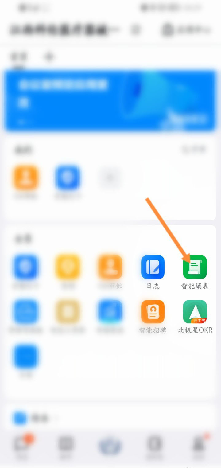 钉钉怎么设置智能填表