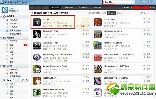 ios7.1不越狱美化教程：ios7.1未越狱美化应用图标2