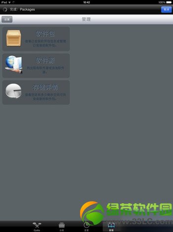 ios7.1越狱后cydia源添加教程：ios7.1完美越狱添加cydia源流程3