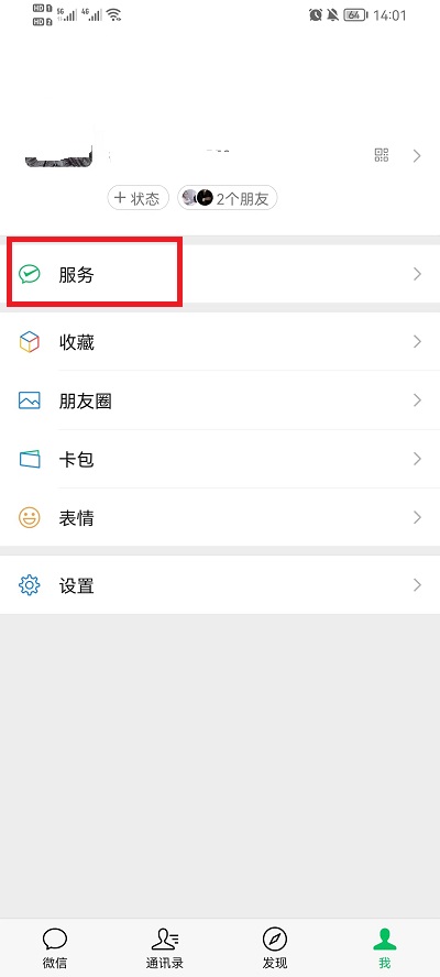 微信钱包金额如何隐藏 微信钱包金额隐藏方法