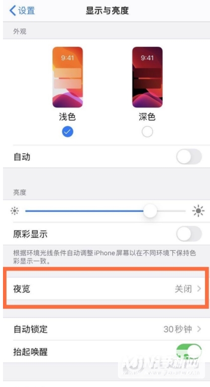 iPhone 13 Pro Max怎么开启护眼模式？-护眼模式设置方法