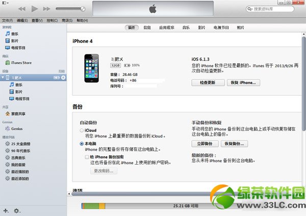ios7.1正式版怎样升级？ios7.1升级更新办法2则(附固件下载)