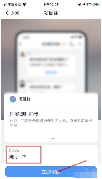 钉钉项目群使用方法截图